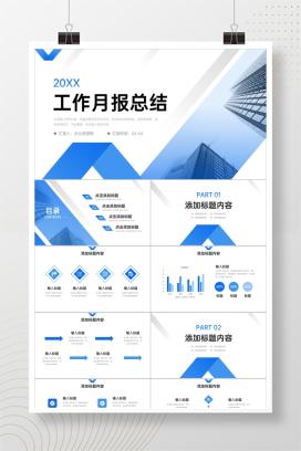 蓝色商务周工作计划个人述职报告演讲PPT模板