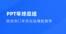 PPT年终总结1