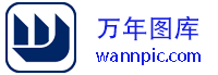 万年图库