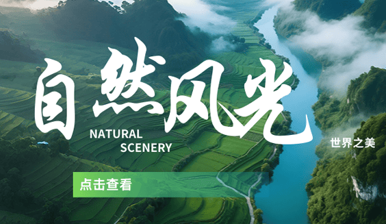 自然风光图集