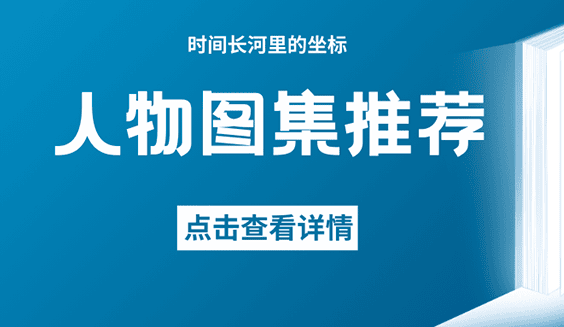 人物图集